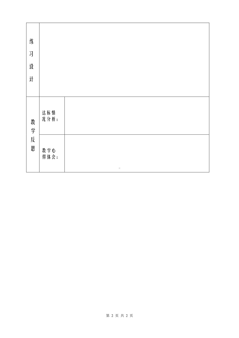 （广东）粤人版五年级下册英语Unit 2 Vacation Plans-Lesson 2-教案、教学设计--(配套课件编号：20455).doc_第2页