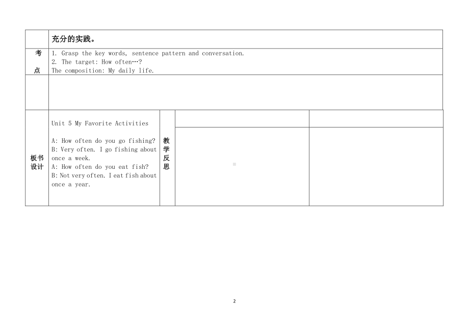 （广东）粤人版五年级下册英语Unit 5 My Favorite Activities-Lesson 5-教案、教学设计--(配套课件编号：f0a7a).doc_第2页