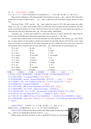 2018中考英语真题分类汇编：专题6、完形填空-精讲二、议论、说明.doc