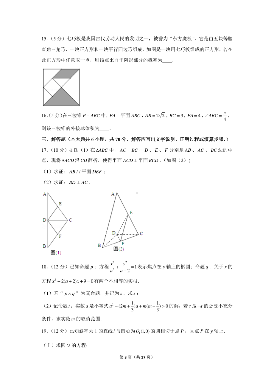 2020-2021学年安徽省黄山市高二（上）期末数学试卷（文科）.docx_第3页