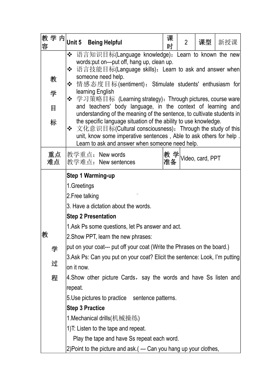 （广东）粤人版五年级下册英语Unit 4 Going Outing-Lesson 3-教案、教学设计--(配套课件编号：219d2).doc_第1页