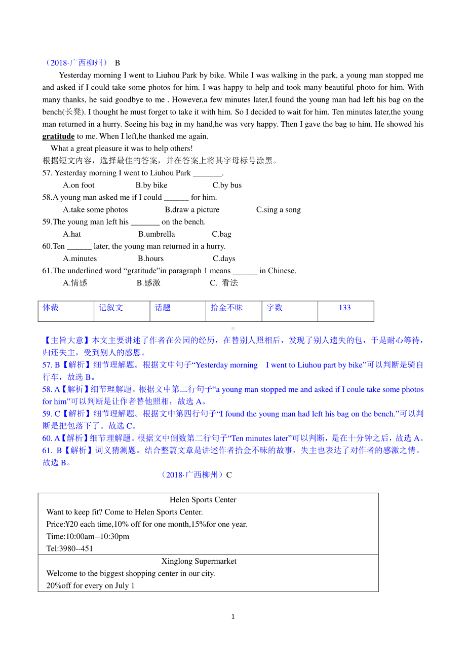 2018中考英语真题分类汇编：专题7、阅读理解-精讲二、选择型.doc_第1页