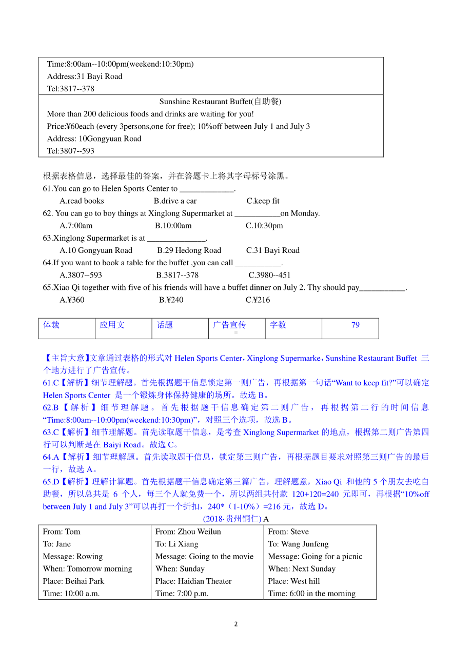 2018中考英语真题分类汇编：专题7、阅读理解-精讲二、选择型.doc_第2页