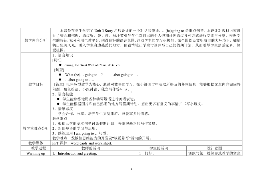 （广东）粤人版五年级下册英语Unit 3 On Vacation-Lesson 2-教案、教学设计-公开课-(配套课件编号：412cc).docx_第1页