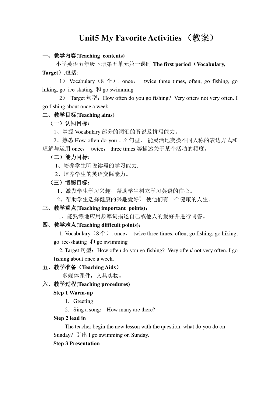 （广东）粤人版五年级下册英语Unit 5 My Favorite Activities-Lesson 2-教案、教学设计-公开课-(配套课件编号：60e8a).doc_第1页