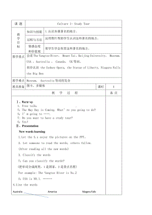 （广东）粤人版五年级下册英语Culture 1：Study Tour-教案、教学设计-公开课-(配套课件编号：220d3).docx