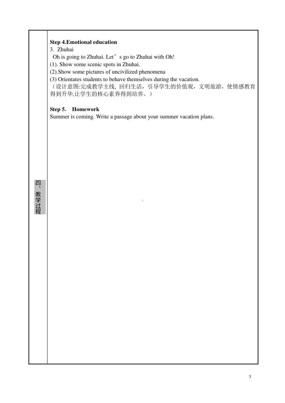 （广东）粤人版五年级下册英语Unit 3 On Vacation-Lesson 5-教案、教学设计-市级优课-(配套课件编号：d090d).doc_第3页