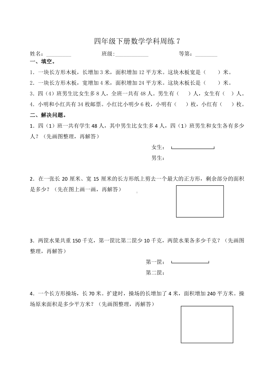 淮安四年级数学下册第7周测试卷.doc_第1页