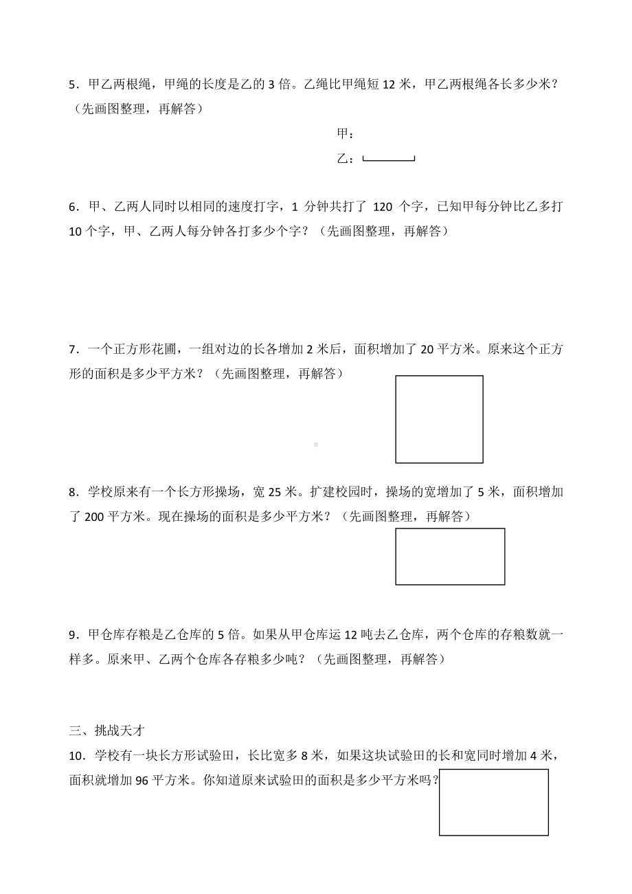 淮安四年级数学下册第7周测试卷.doc_第2页