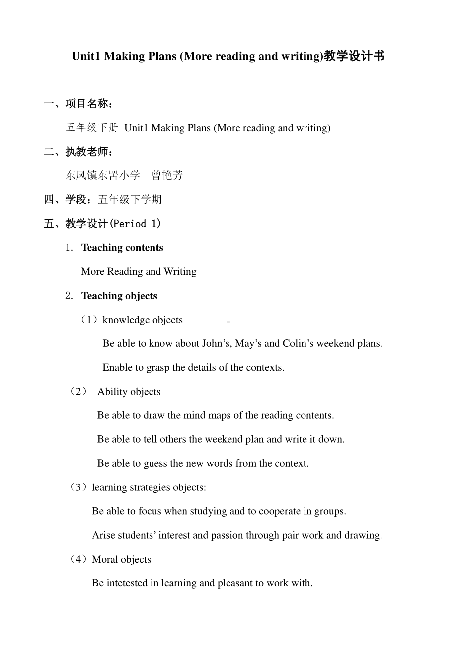 （广东）粤人版五年级下册英语Unit 1 Making Plans-Lesson 5-教案、教学设计--(配套课件编号：c066f).doc_第1页