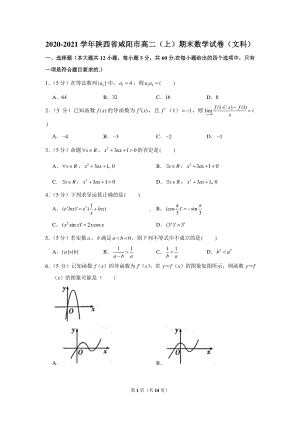 2020-2021学年陕西省咸阳市高二（上）期末数学试卷（文科）.docx