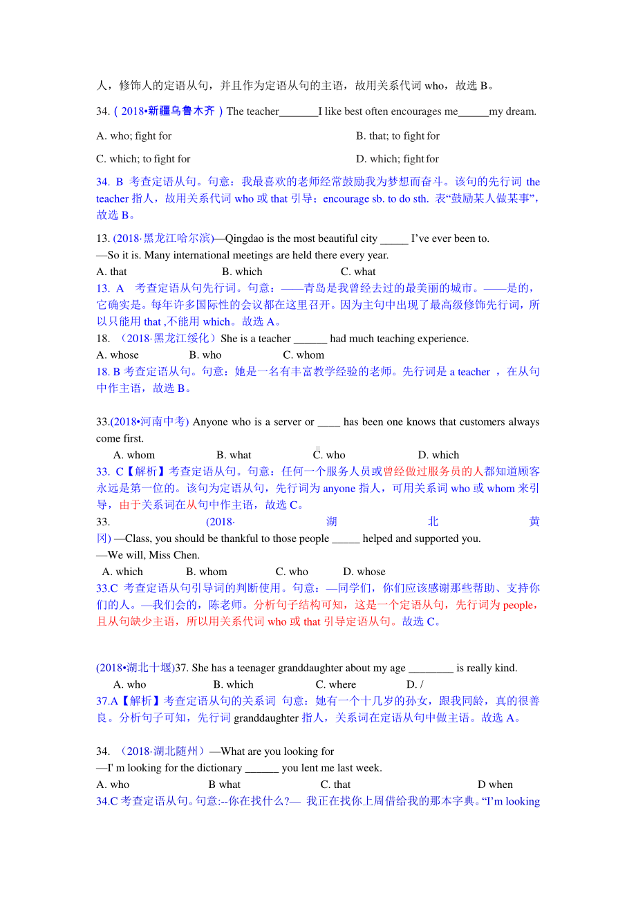 2018中考英语真题分类汇编：专题1、单项选择-精讲18 定语从句.doc_第2页