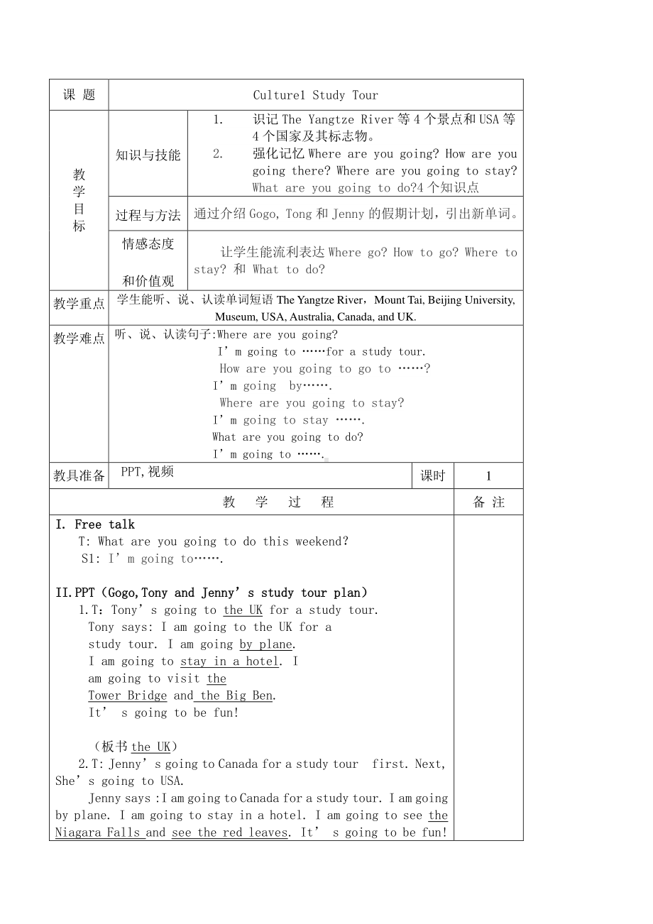 （广东）粤人版五年级下册英语Culture 1：Study Tour-教案、教学设计--(配套课件编号：602fa).doc_第1页