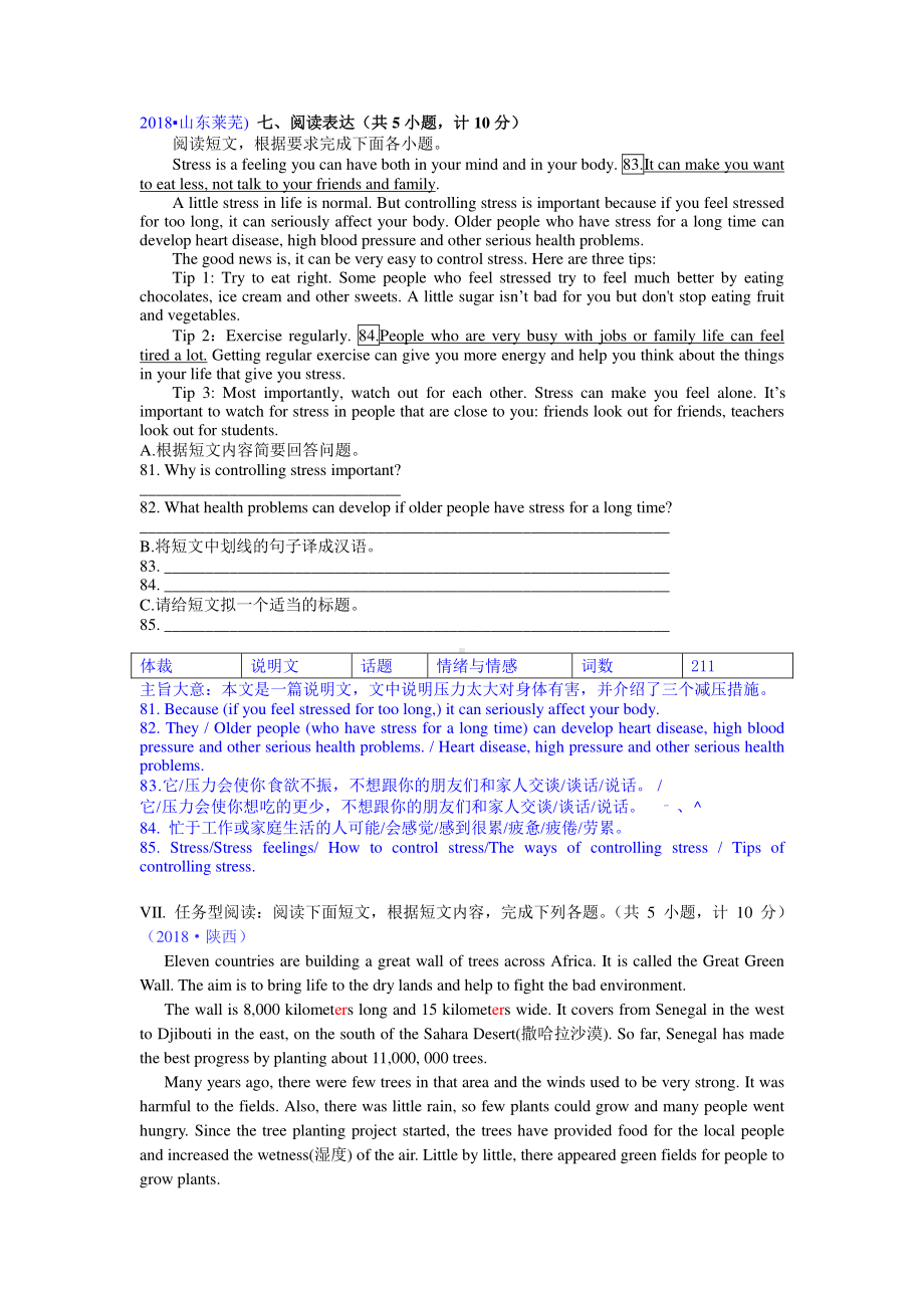 2018中考英语真题分类汇编：专题8、任务型阅读-4. 综合型.doc_第1页