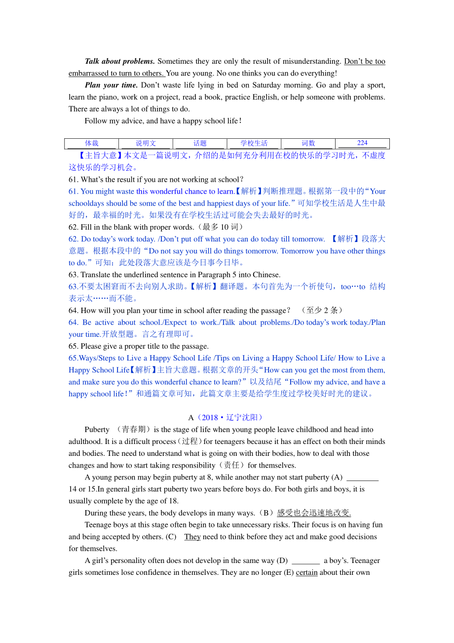 2018中考英语真题分类汇编：专题8、任务型阅读-4. 综合型.doc_第3页