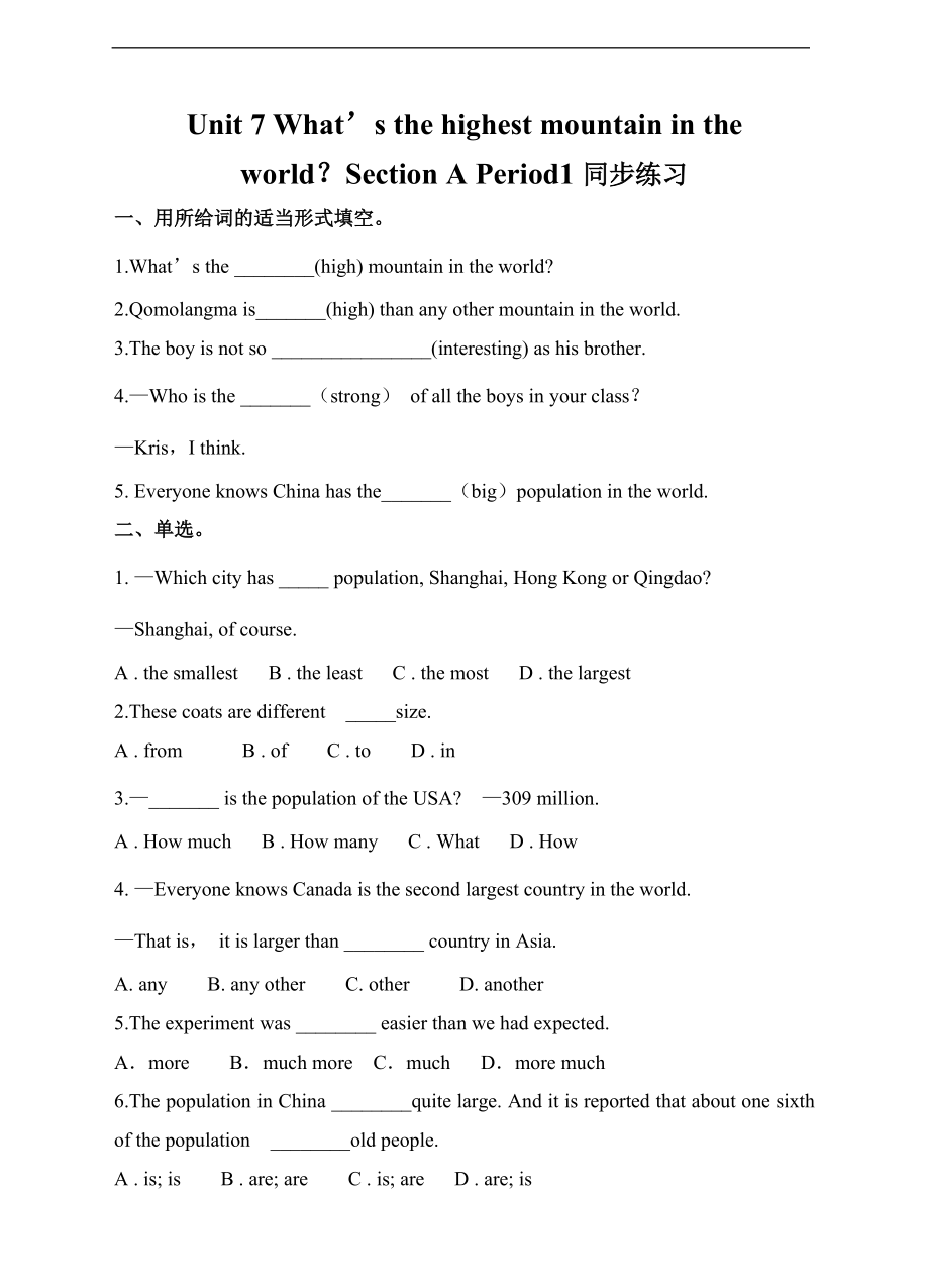 人教八下Unit 7 What’s the highest mountain in the world？ 第一课时（课件+练习+音视频）.zip