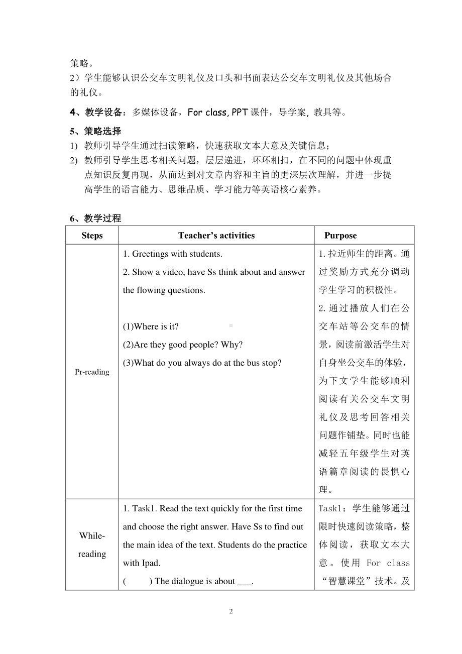 （广东）粤人版五年级下册英语Unit 4 Going Outing-Lesson 4-教案、教学设计-公开课-(配套课件编号：d0f05).doc_第2页