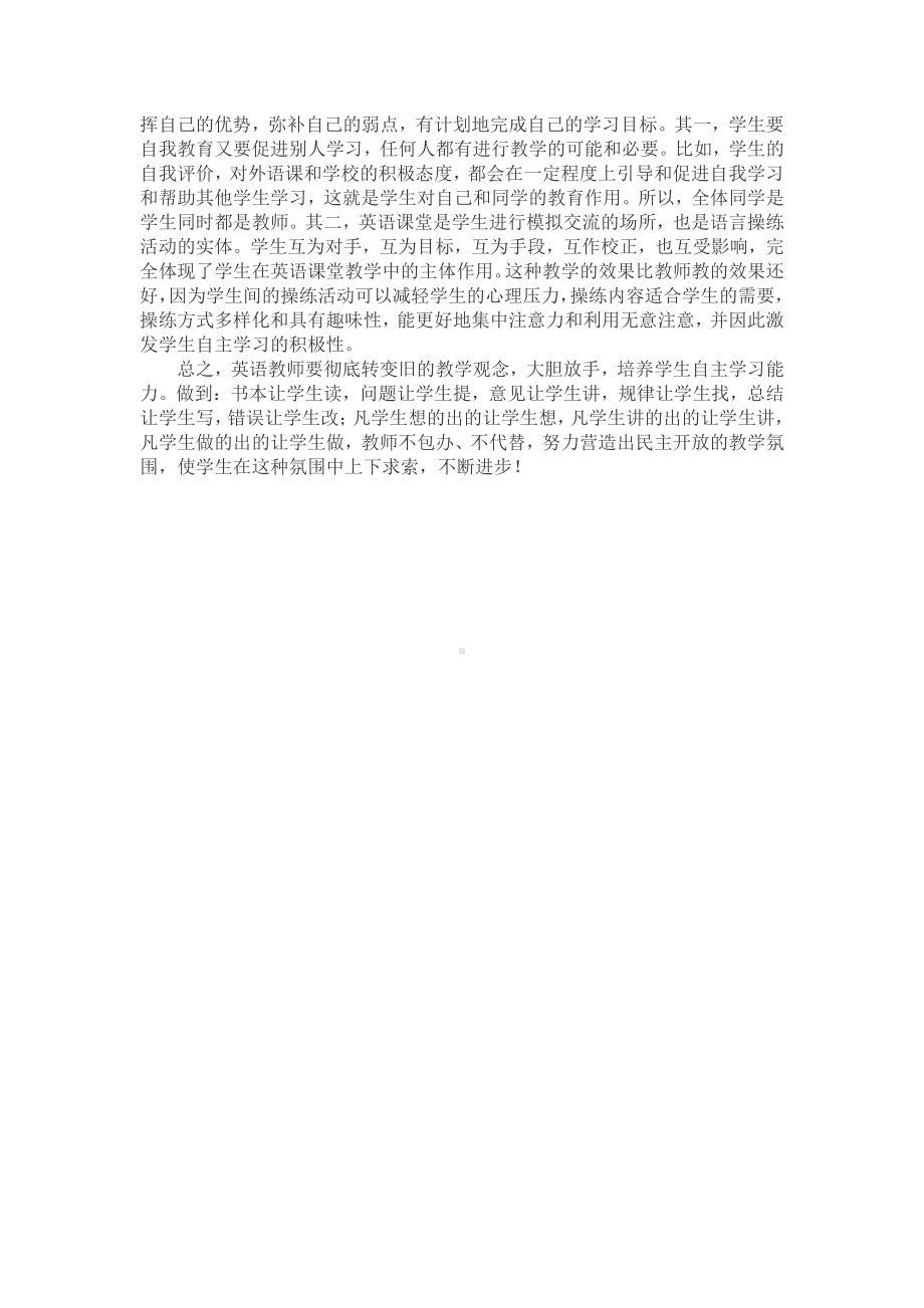 英语教学中如何高效实施自主学习策略.docx_第3页