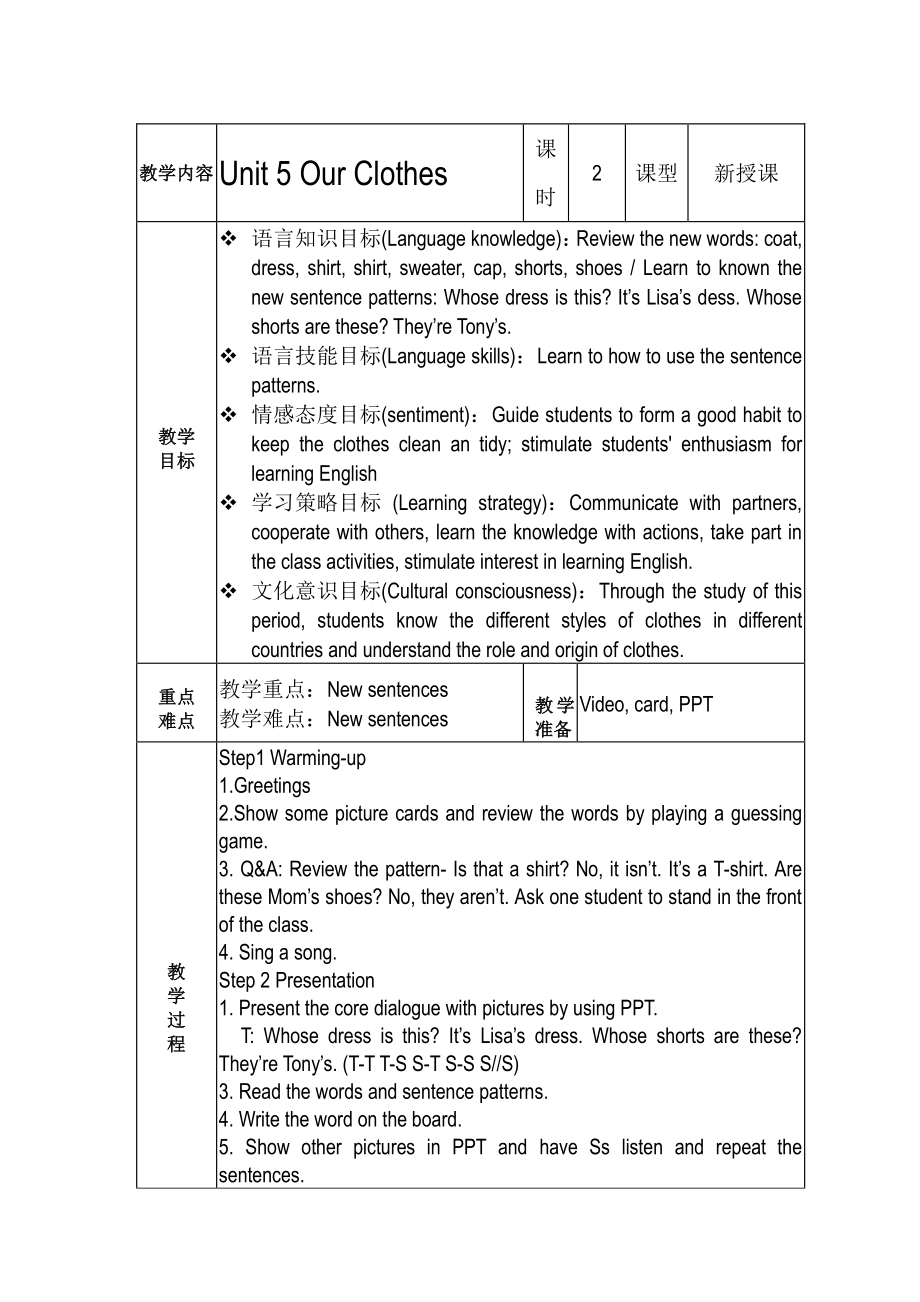 （广东）粤人版五年级下册英语Unit 1 Making Plans-Lesson 4-教案、教学设计--(配套课件编号：618df).doc_第1页