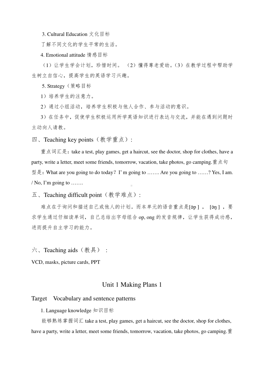 （广东）粤人版五年级下册英语Unit 1 Making Plans-Lesson 1-教案、教学设计--(配套课件编号：1062e).doc_第2页