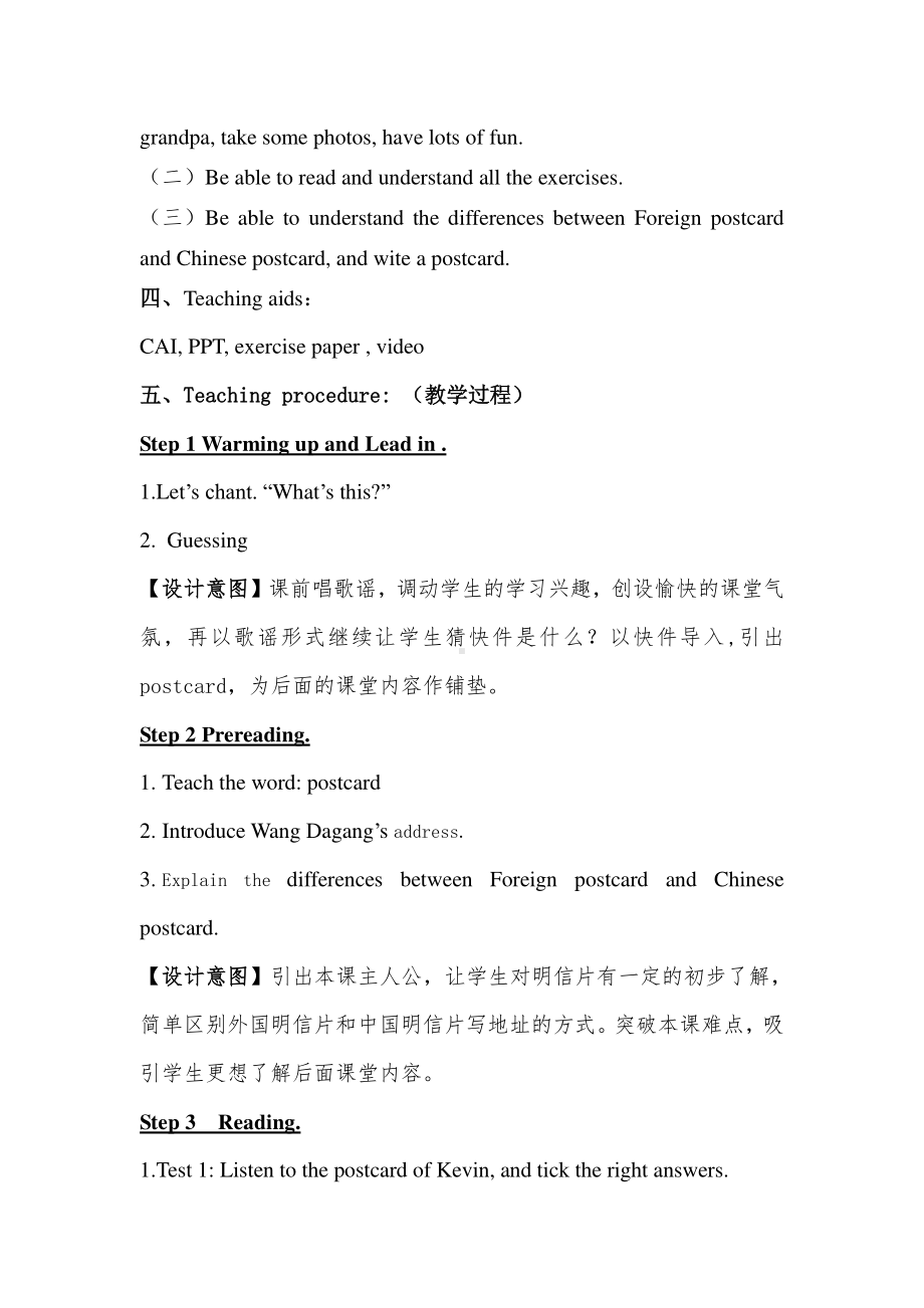 （广东）粤人版五年级下册英语Unit 3 On Vacation-Lesson 5-教案、教学设计--(配套课件编号：400ce).doc_第3页