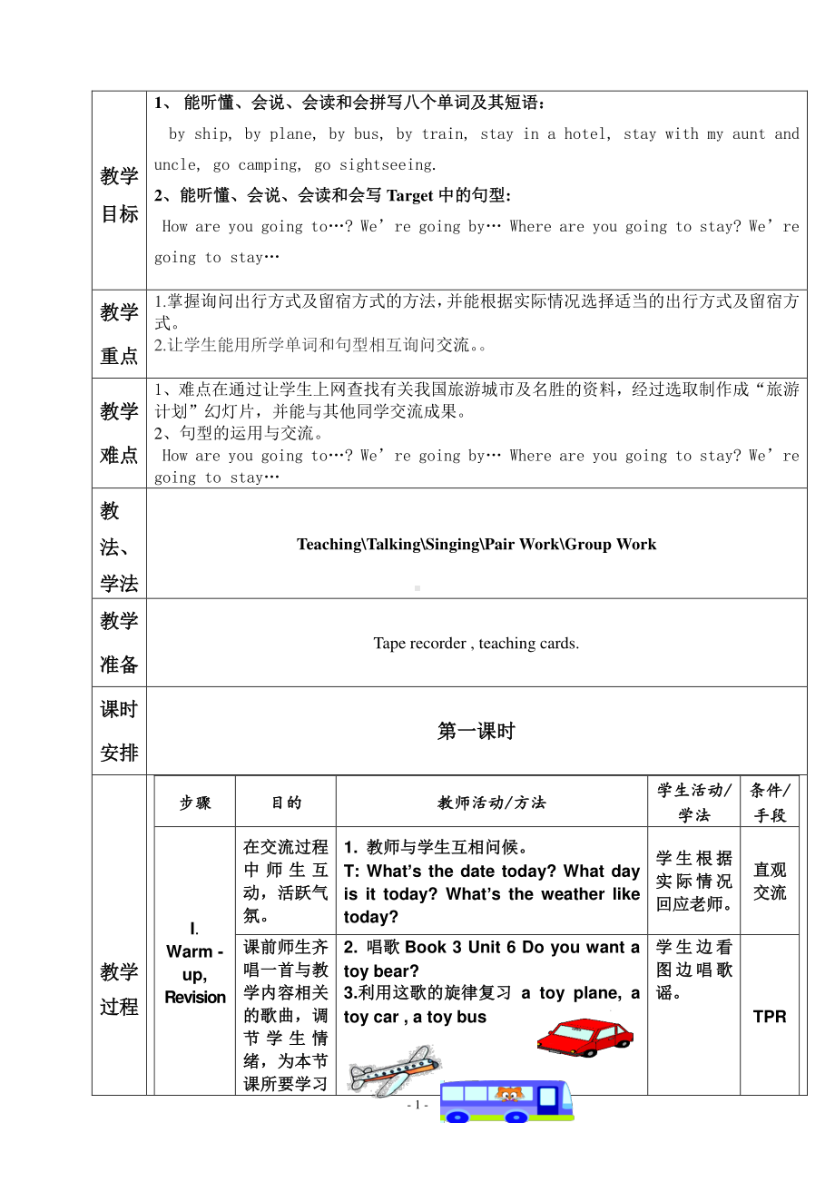 （广东）粤人版五年级下册英语Unit 2 Vacation Plans-Lesson 1-教案、教学设计--(配套课件编号：e0d65).doc_第1页