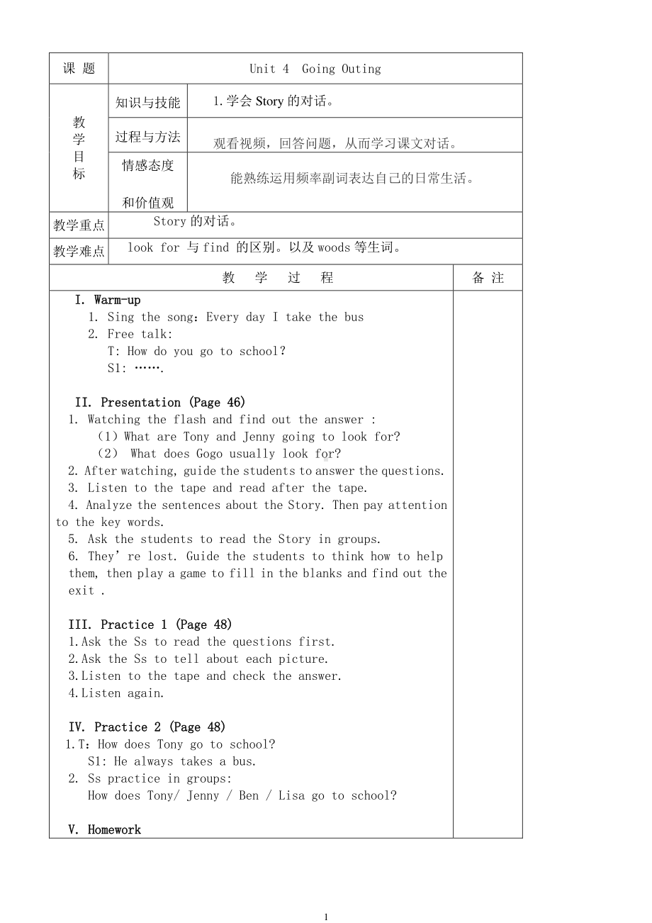 （广东）粤人版五年级下册英语Unit 4 Going Outing-Lesson 3-教案、教学设计--(配套课件编号：60576).doc_第1页