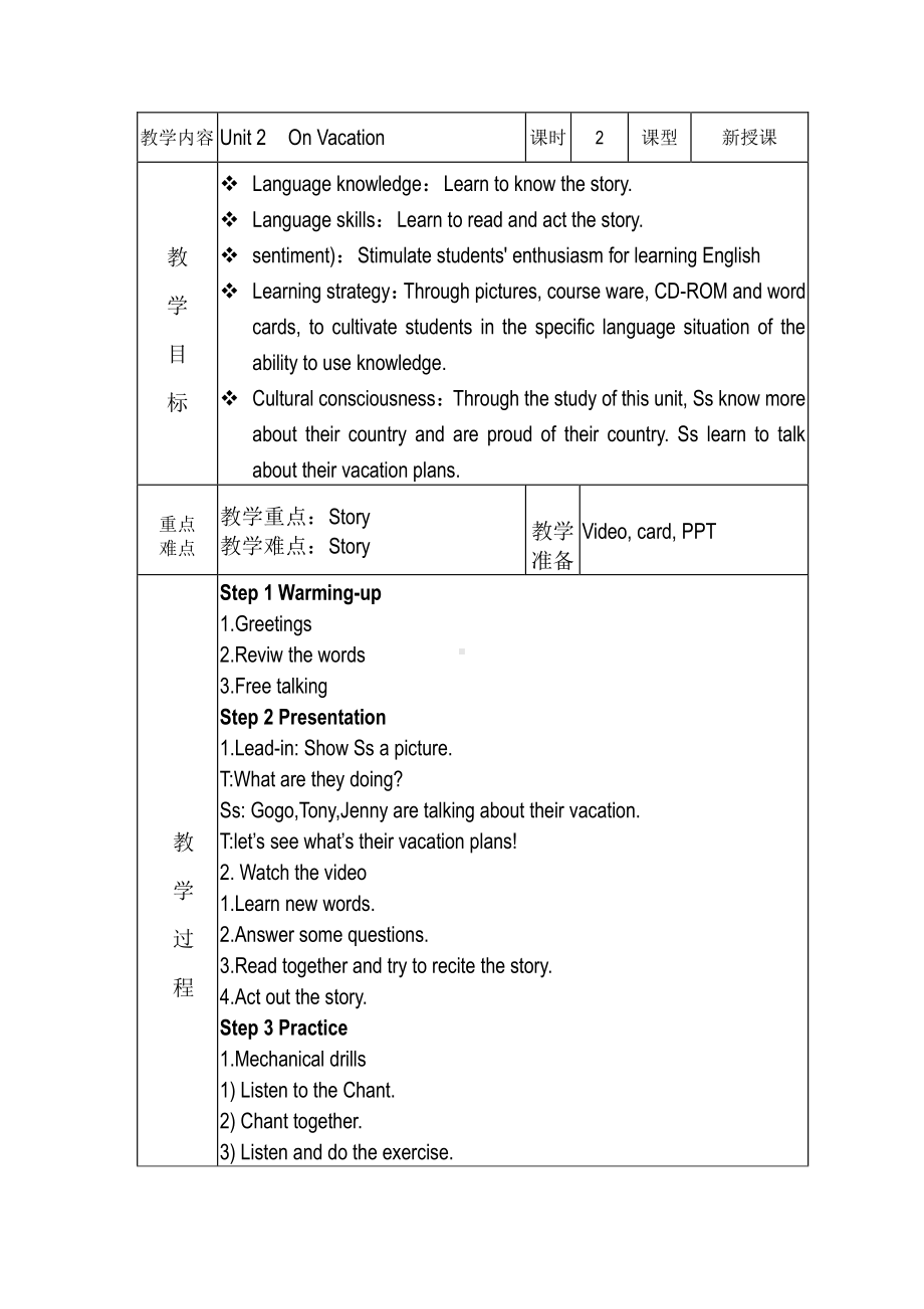 （广东）粤人版五年级下册英语Unit 2 Vacation Plans-Lesson 2-教案、教学设计--(配套课件编号：616de).doc_第1页