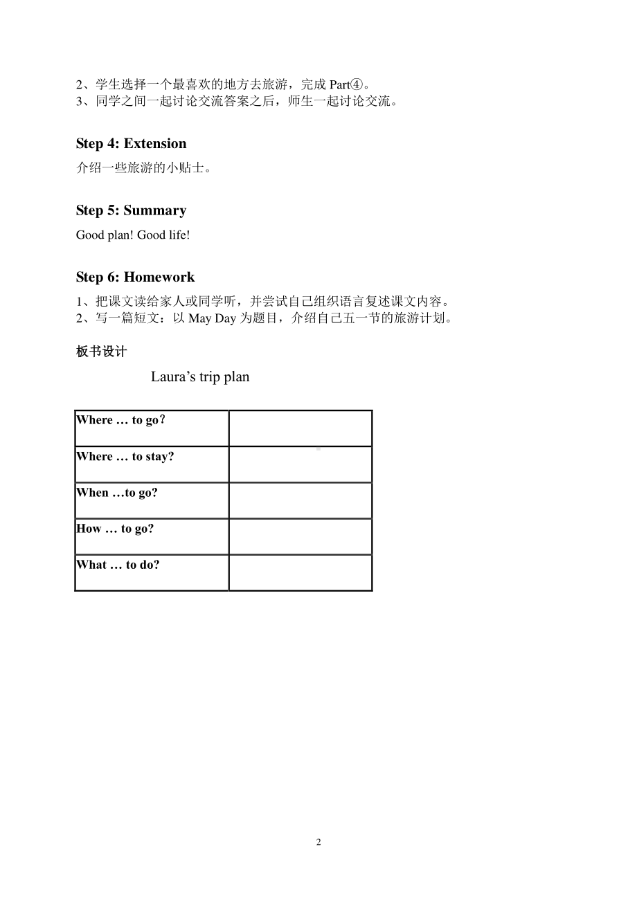 （广东）粤人版五年级下册英语Review 1-Lesson 2-教案、教学设计--(配套课件编号：c326d).doc_第2页