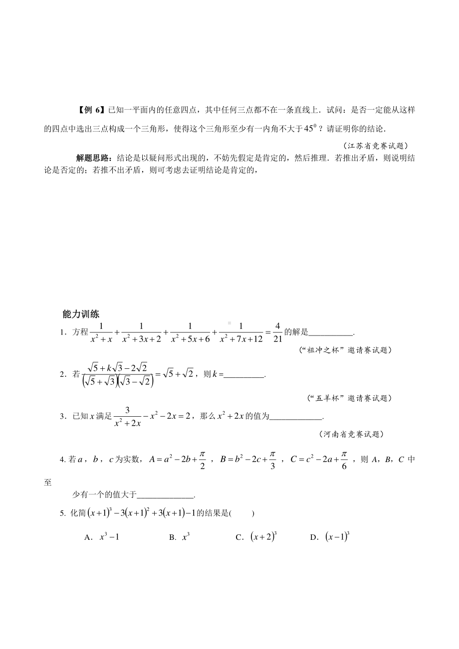 （2021版 九年级数学培优讲义）专题28顺思逆想.doc_第3页