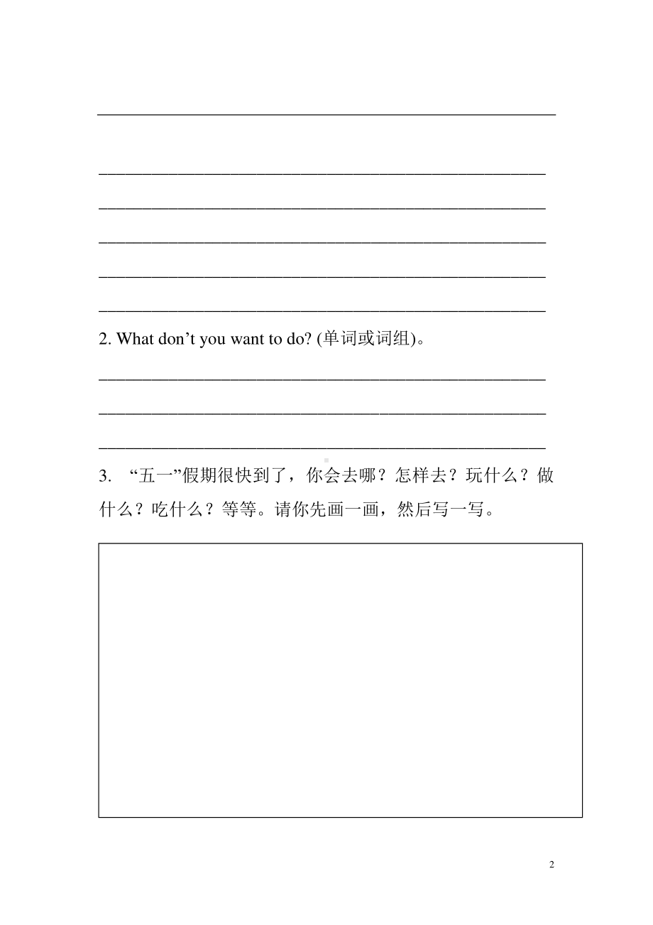 （广东）粤人版五年级下册英语Review 1-Lesson 2-教案、教学设计--(配套课件编号：20056).doc_第2页