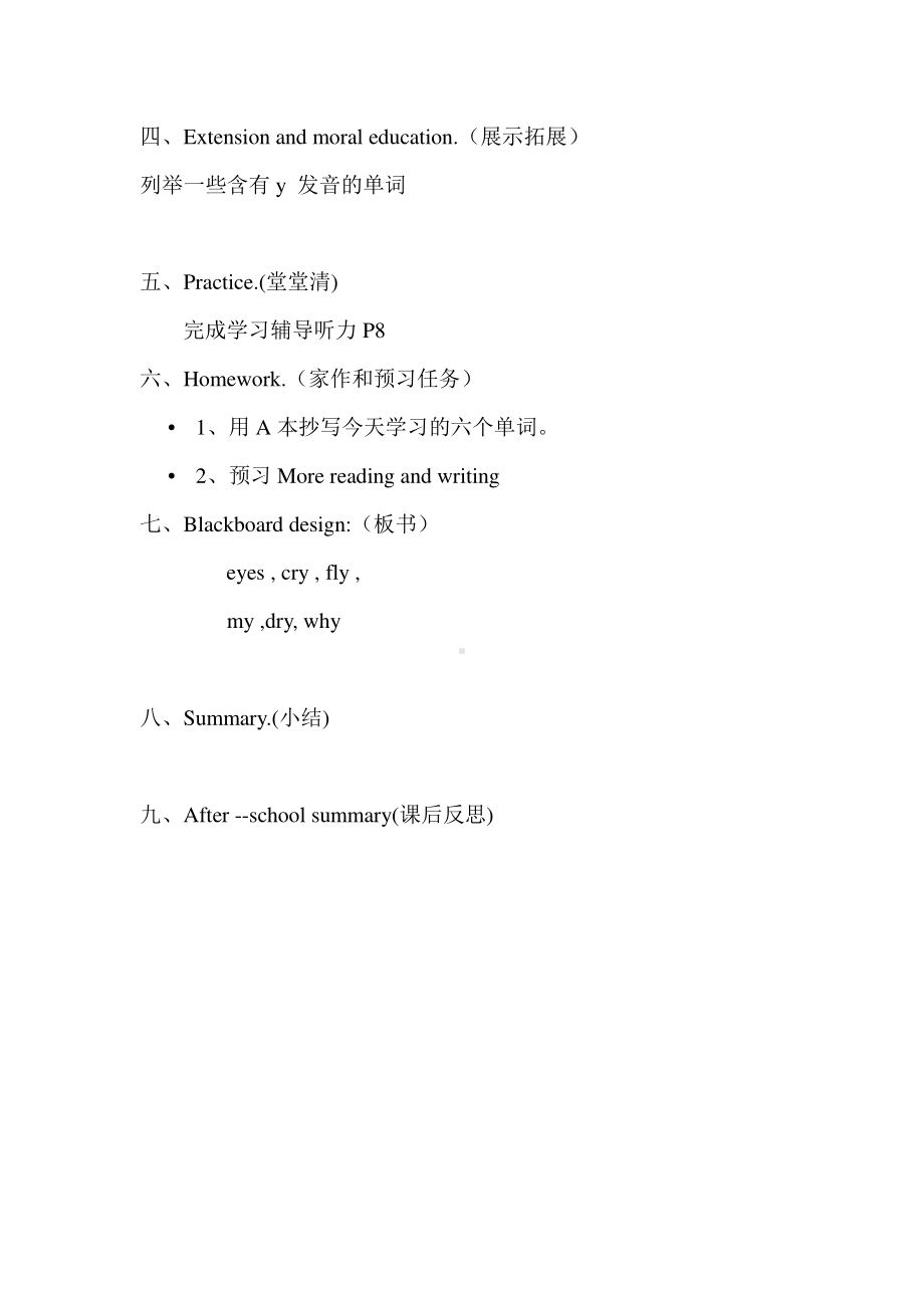 （广东）粤人版五年级下册英语Unit 2 Vacation Plans-Lesson 4-教案、教学设计--(配套课件编号：d0624).doc_第2页