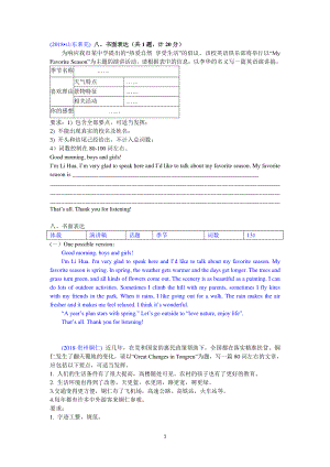 2018中考英语真题分类汇编：专题10、书面表达-精讲一、话题作文.doc