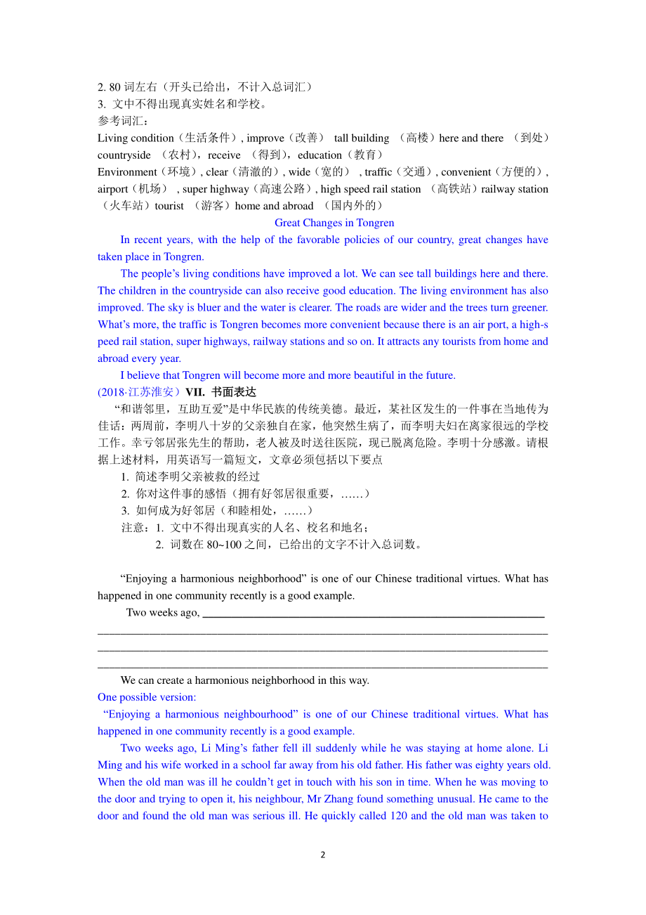 2018中考英语真题分类汇编：专题10、书面表达-精讲一、话题作文.doc_第2页