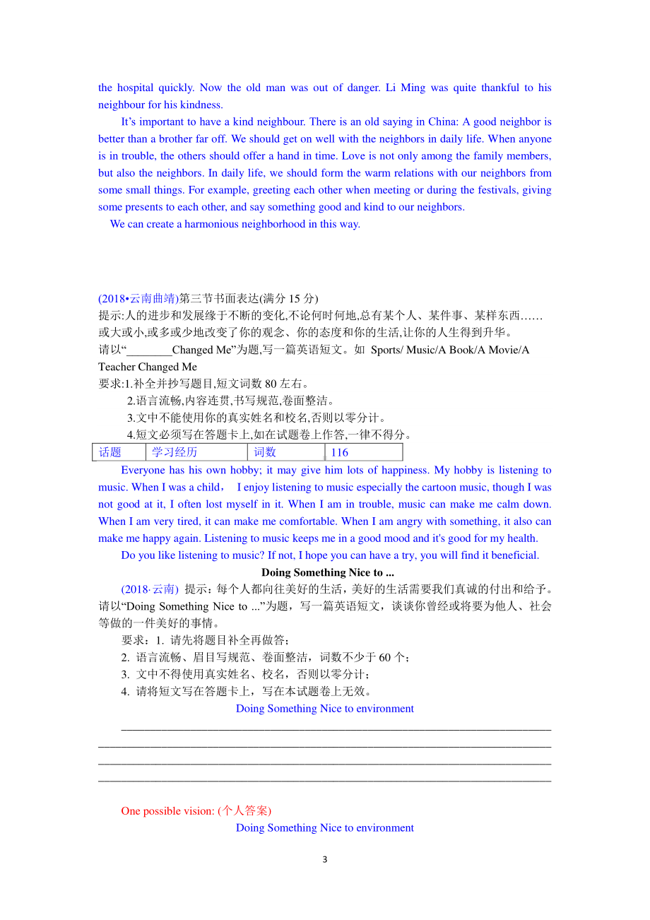 2018中考英语真题分类汇编：专题10、书面表达-精讲一、话题作文.doc_第3页