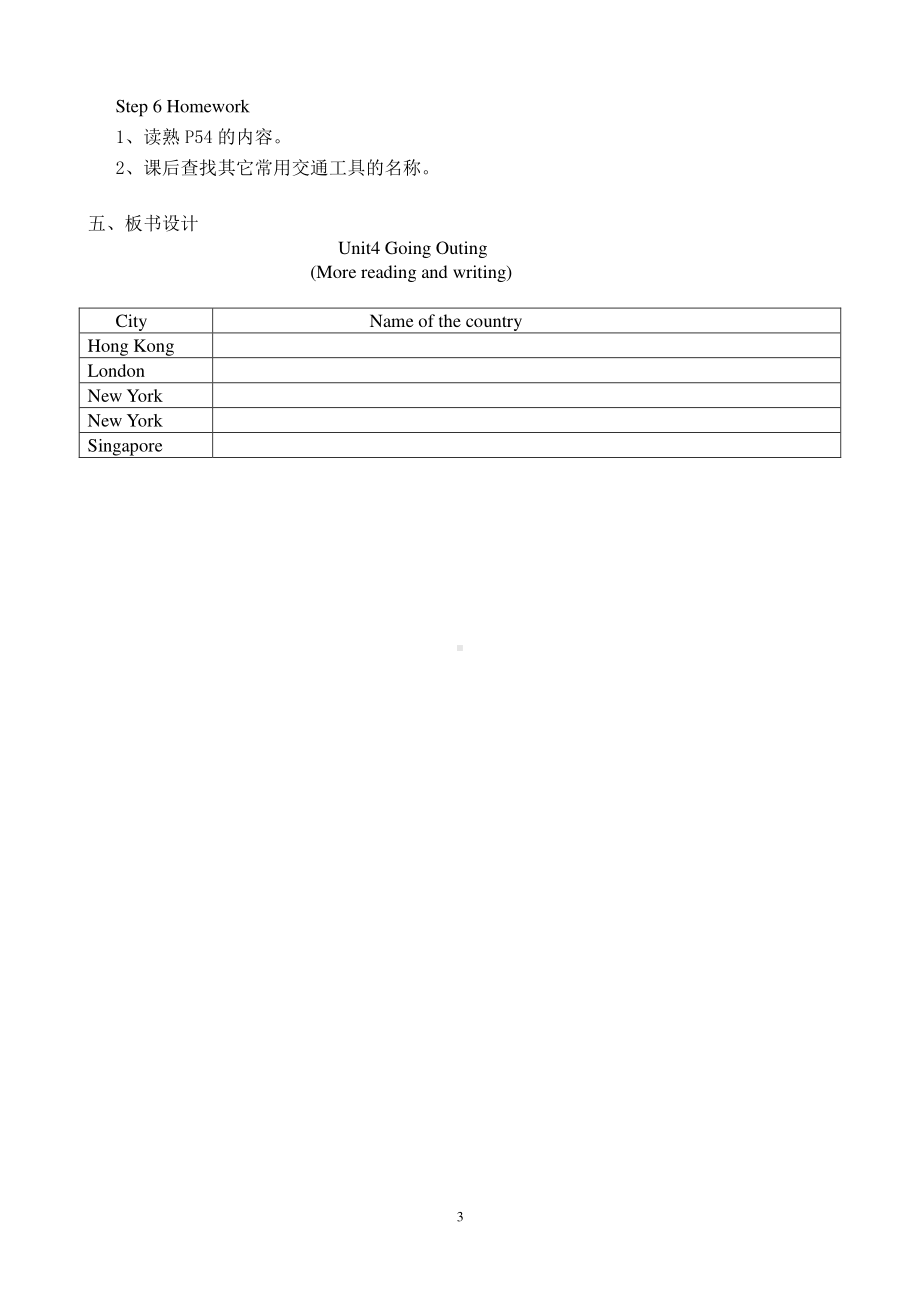 （广东）粤人版五年级下册英语Unit 4 Going Outing-Lesson 5-教案、教学设计--(配套课件编号：11816).doc_第3页