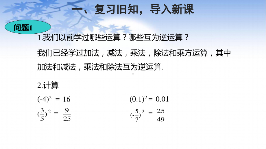 沪科版数学七年级下册：6.1《平方根》-课件.pptx_第2页