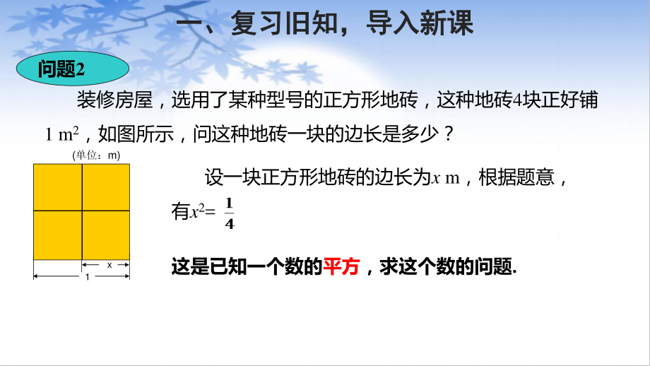 沪科版数学七年级下册：6.1《平方根》-课件.pptx_第3页