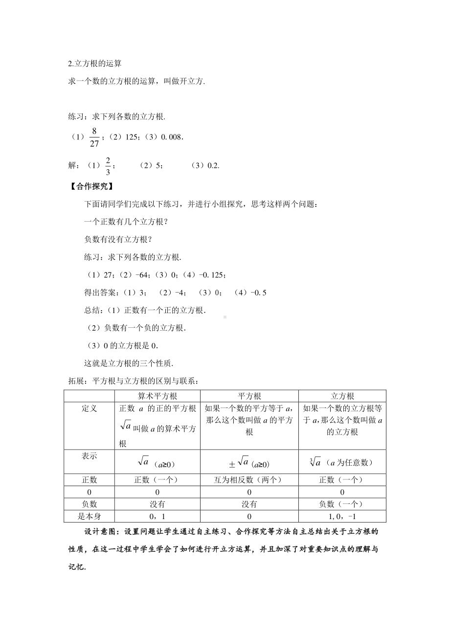 沪科版数学七年级下册：6.1平方根、立方根-立方根-教案.docx_第2页