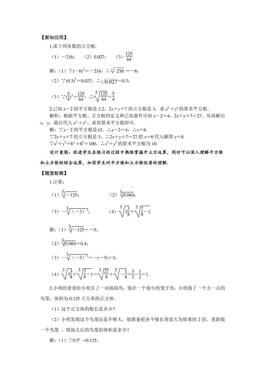 沪科版数学七年级下册：6.1平方根、立方根-立方根-教案.docx_第3页