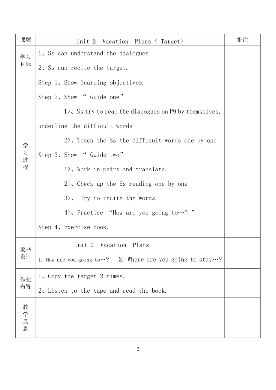 （广东）粤人版五年级下册英语Unit 2 Vacation Plans-Lesson 2-教案、教学设计--(配套课件编号：f0776).doc_第1页