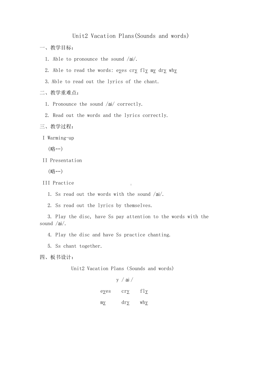 （广东）粤人版五年级下册英语Unit 2 Vacation Plans-Lesson 4-教案、教学设计--(配套课件编号：10285).docx_第1页