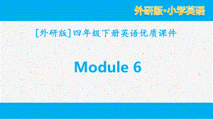 外研版英语四年级下册Module 6单元全套优质课件.pptx