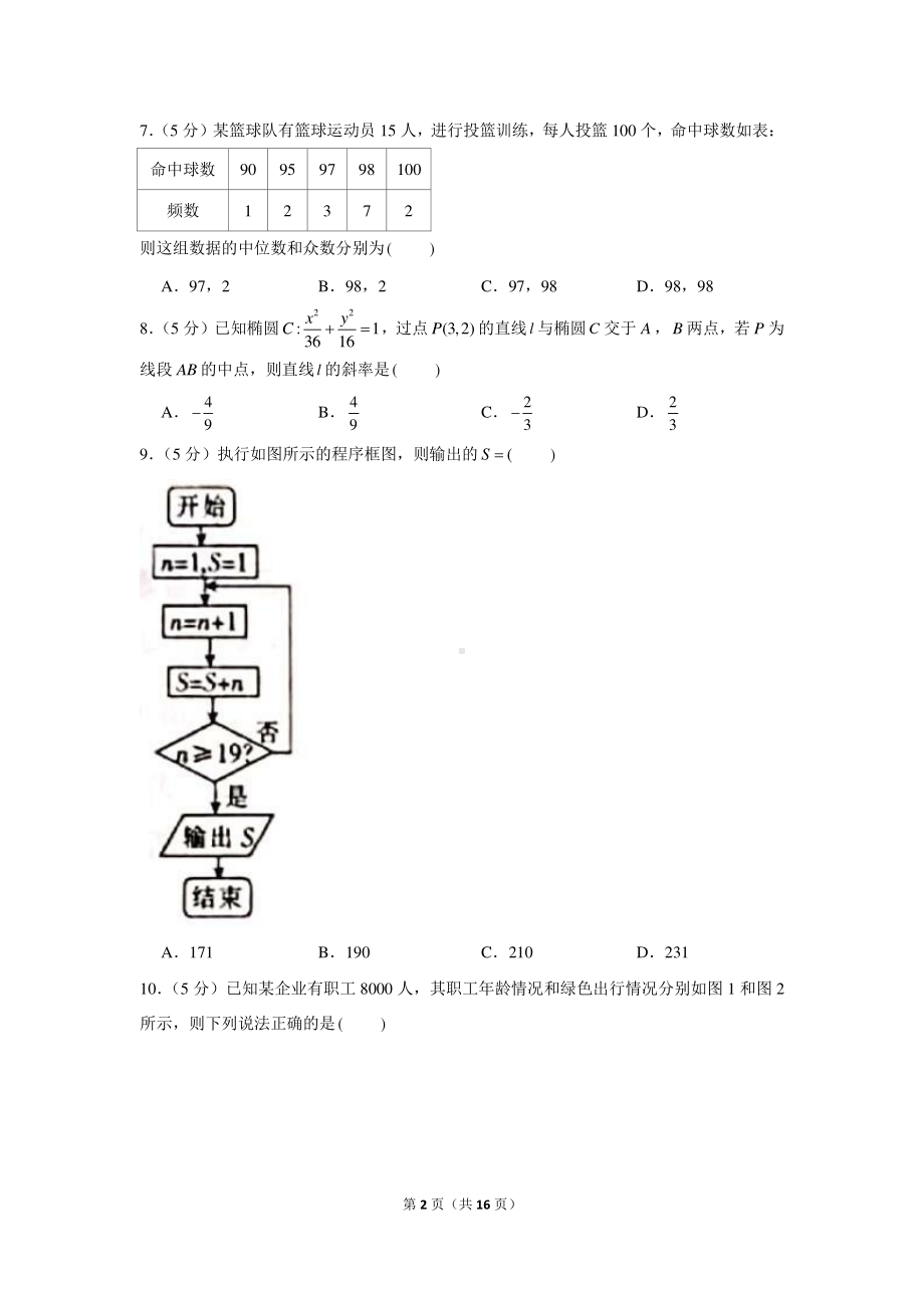 2020-2021学年广西玉林市高二（上）期末数学试卷（文科）.docx_第2页