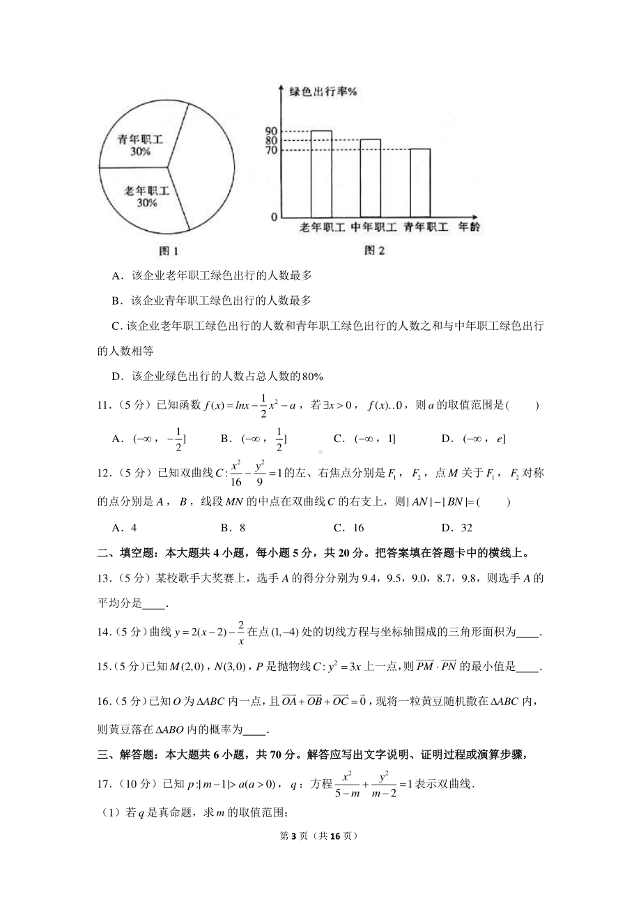 2020-2021学年广西玉林市高二（上）期末数学试卷（文科）.docx_第3页