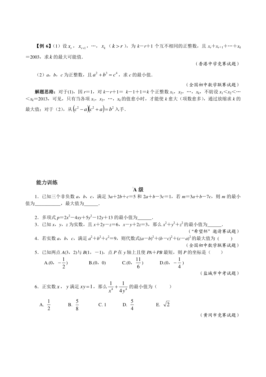 （2021版 九年级数学培优讲义）专题10最优化.doc_第3页