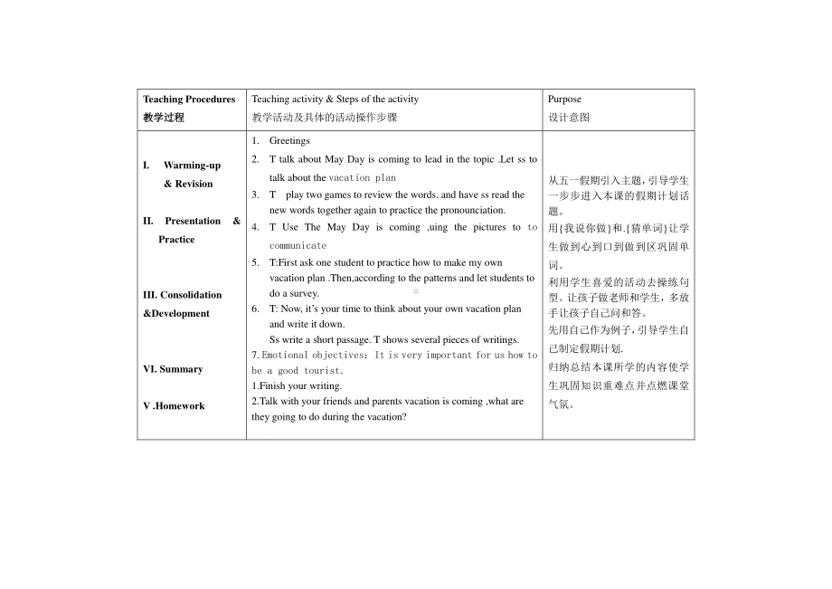 （广东）粤人版五年级下册英语Unit 3 On Vacation-Lesson 5-教案、教学设计-市级优课-(配套课件编号：b17eb).doc_第2页