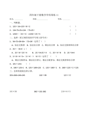 淮安四年级数学下册第11周测试卷.doc