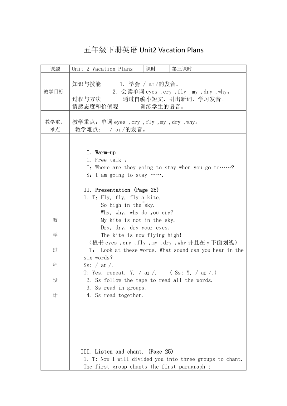 （广东）粤人版五年级下册英语Unit 2 Vacation Plans-Lesson 3-教案、教学设计--(配套课件编号：f057f).docx_第1页