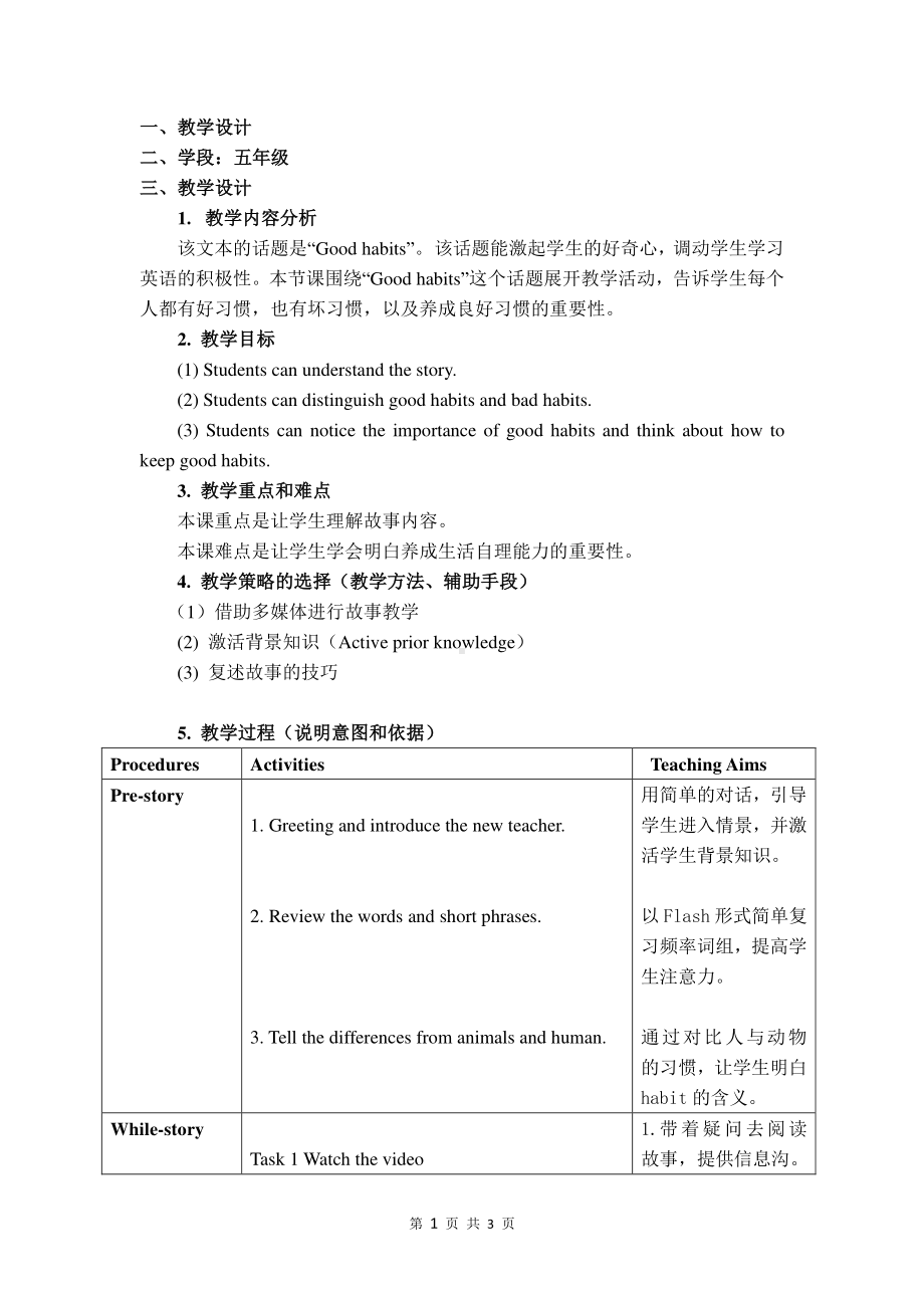 （广东）粤人版五年级下册英语Unit 6 Good Habits-Lesson 2-教案、教学设计--(配套课件编号：30d88).doc_第1页